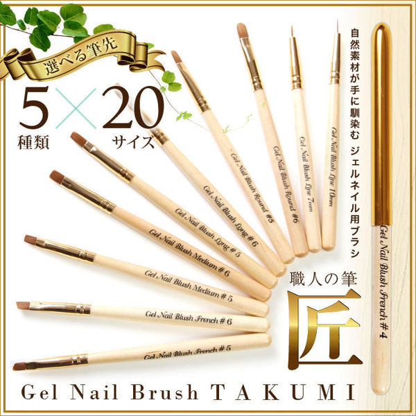 Picture of Takumi Nail Brush 美甲筆（連蓋）